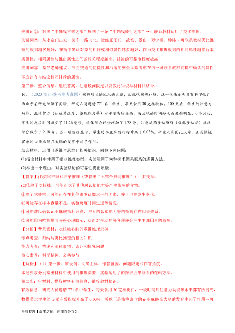 专题10推理篇&mdash;&mdash;判断与推理（分层练）（解析版）_新高考复习资料_2024年新高考资料_二轮复习资料_高频考点解密2024年高考政治二轮复习高频考点追踪与预测（新高考专用）_分层练