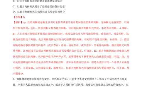 专题10推理篇&mdash;&mdash;判断与推理（分层练）（解析版）_新高考复习资料_2024年新高考资料_二轮复习资料_高频考点解密2024年高考政治二轮复习高频考点追踪与预测（新高考专用）_分层练