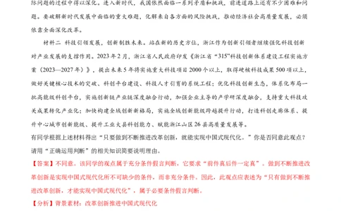 专题10推理篇&mdash;&mdash;判断与推理（分层练）（解析版）_新高考复习资料_2024年新高考资料_二轮复习资料_高频考点解密2024年高考政治二轮复习高频考点追踪与预测（新高考专用）_分层练