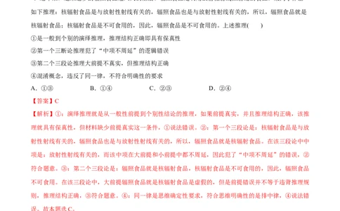 专题10推理篇&mdash;&mdash;判断与推理（分层练）（解析版）_新高考复习资料_2024年新高考资料_二轮复习资料_高频考点解密2024年高考政治二轮复习高频考点追踪与预测（新高考专用）_分层练