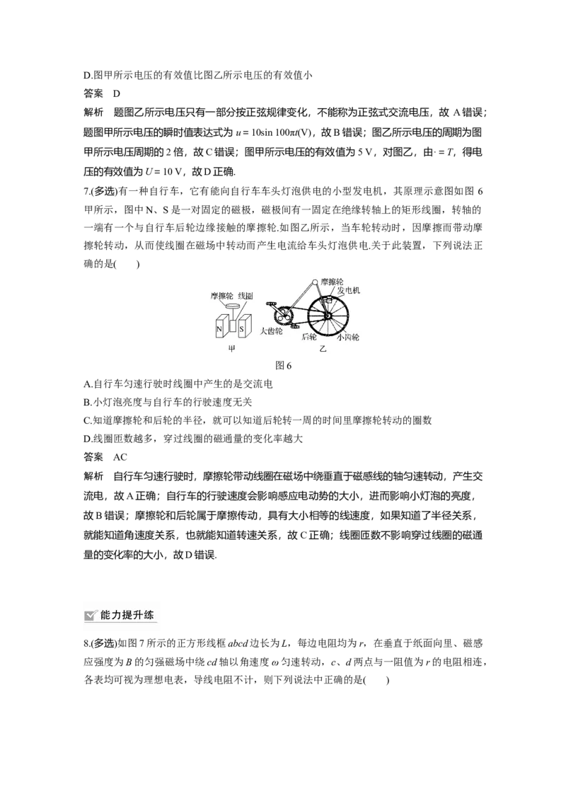 2022年高考物理一轮复习（新高考版2(粤冀渝湘)适用）第12章第1讲交变电流的产生和描述_04高考物理_新高考复习资料_2022年新高考复习资料_高考物理2022年一轮复习各版本