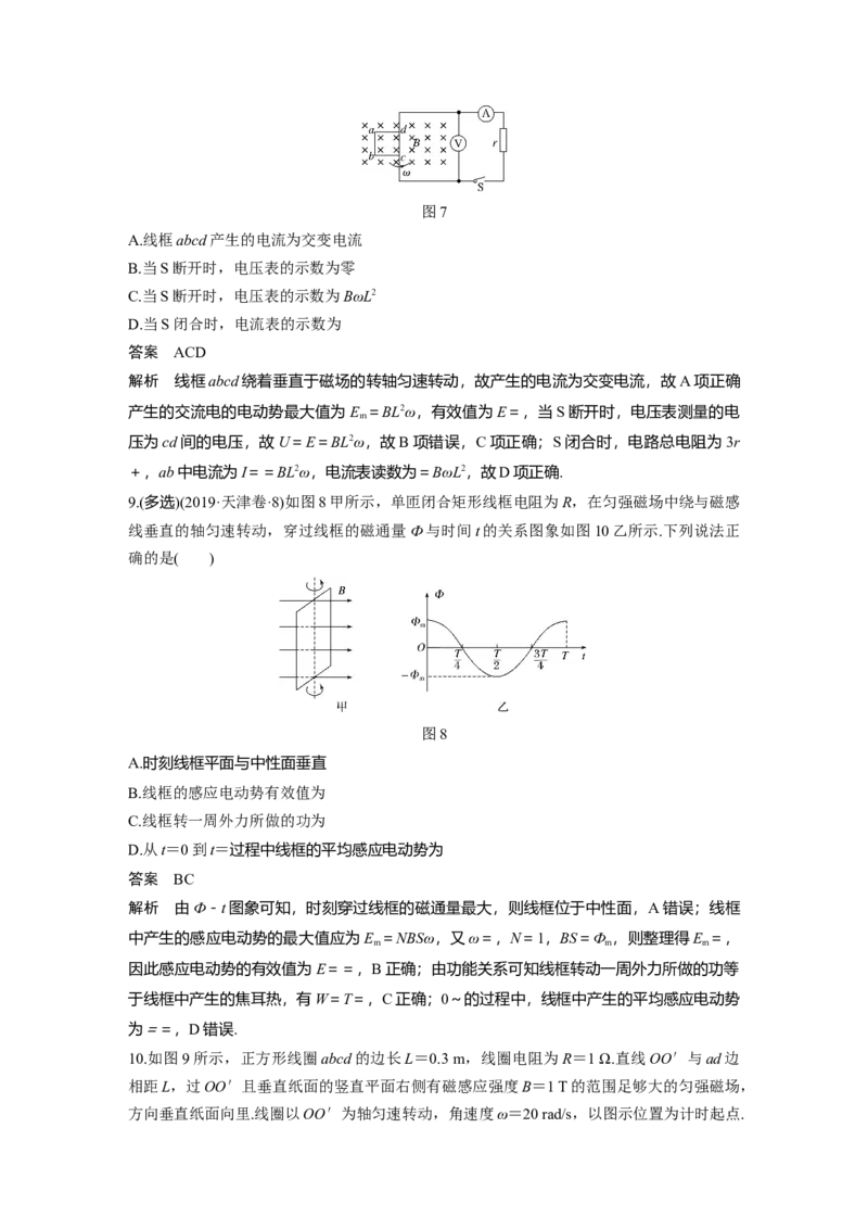 2022年高考物理一轮复习（新高考版2(粤冀渝湘)适用）第12章第1讲交变电流的产生和描述_04高考物理_新高考复习资料_2022年新高考复习资料_高考物理2022年一轮复习各版本