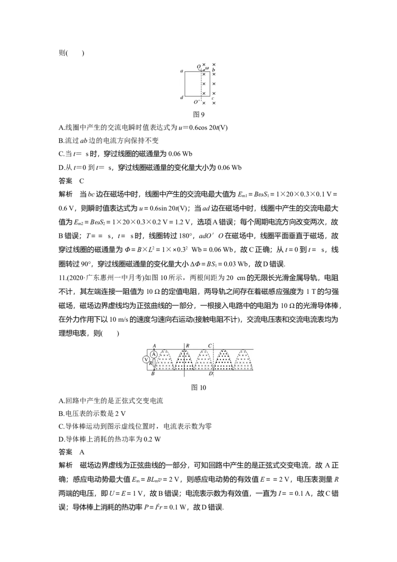 2022年高考物理一轮复习（新高考版2(粤冀渝湘)适用）第12章第1讲交变电流的产生和描述_04高考物理_新高考复习资料_2022年新高考复习资料_高考物理2022年一轮复习各版本