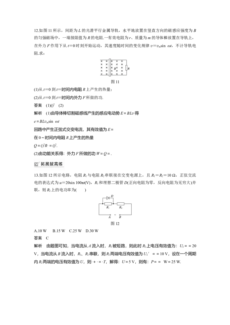 2022年高考物理一轮复习（新高考版2(粤冀渝湘)适用）第12章第1讲交变电流的产生和描述_04高考物理_新高考复习资料_2022年新高考复习资料_高考物理2022年一轮复习各版本
