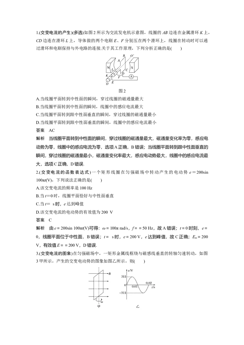 2022年高考物理一轮复习（新高考版2(粤冀渝湘)适用）第12章第1讲交变电流的产生和描述_04高考物理_新高考复习资料_2022年新高考复习资料_高考物理2022年一轮复习各版本