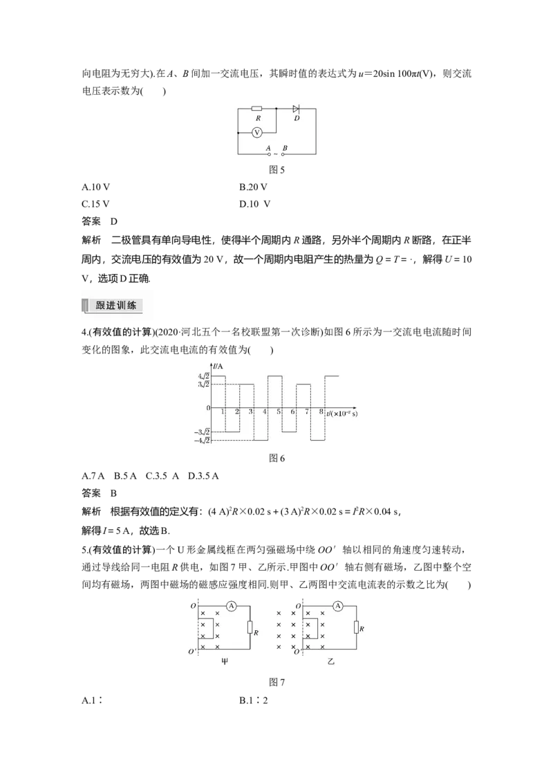 2022年高考物理一轮复习（新高考版2(粤冀渝湘)适用）第12章第1讲交变电流的产生和描述_04高考物理_新高考复习资料_2022年新高考复习资料_高考物理2022年一轮复习各版本