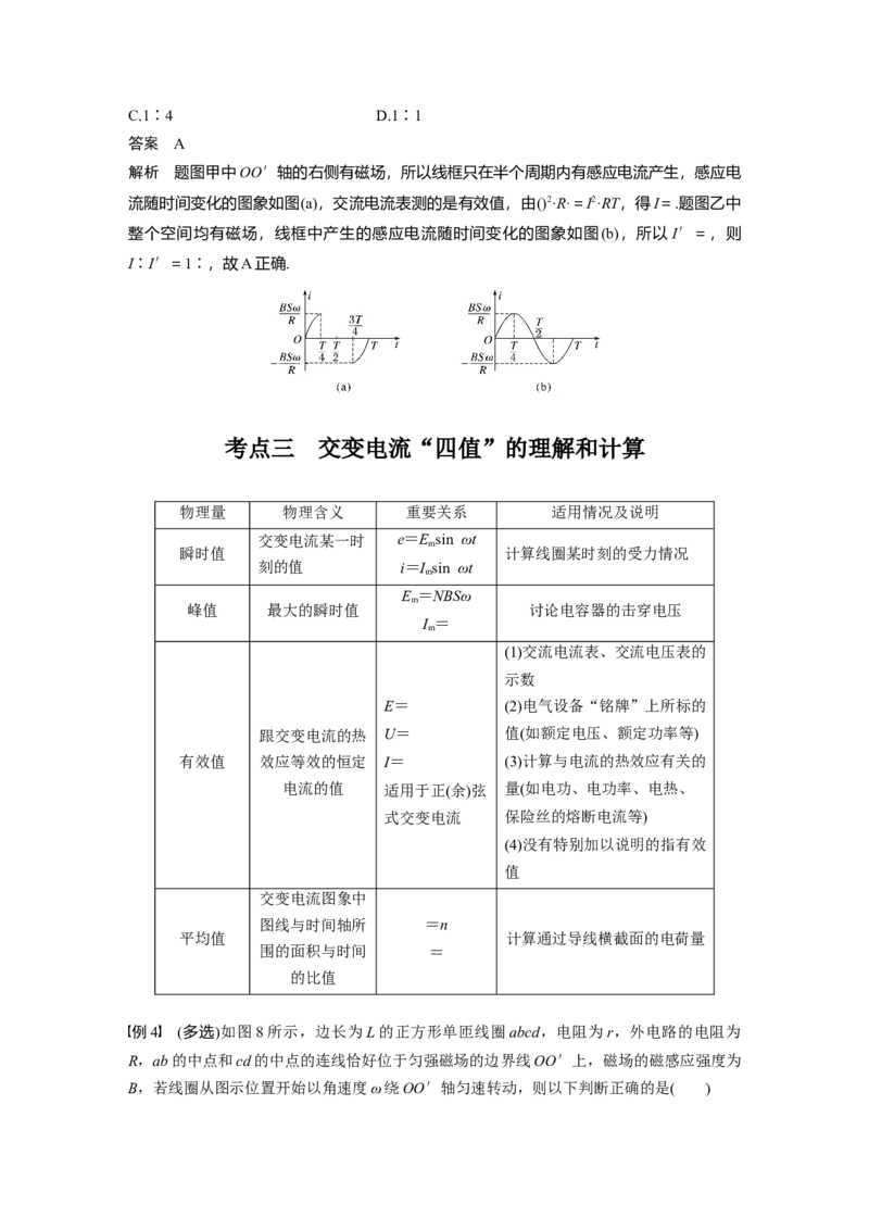2022年高考物理一轮复习（新高考版2(粤冀渝湘)适用）第12章第1讲交变电流的产生和描述_04高考物理_新高考复习资料_2022年新高考复习资料_高考物理2022年一轮复习各版本