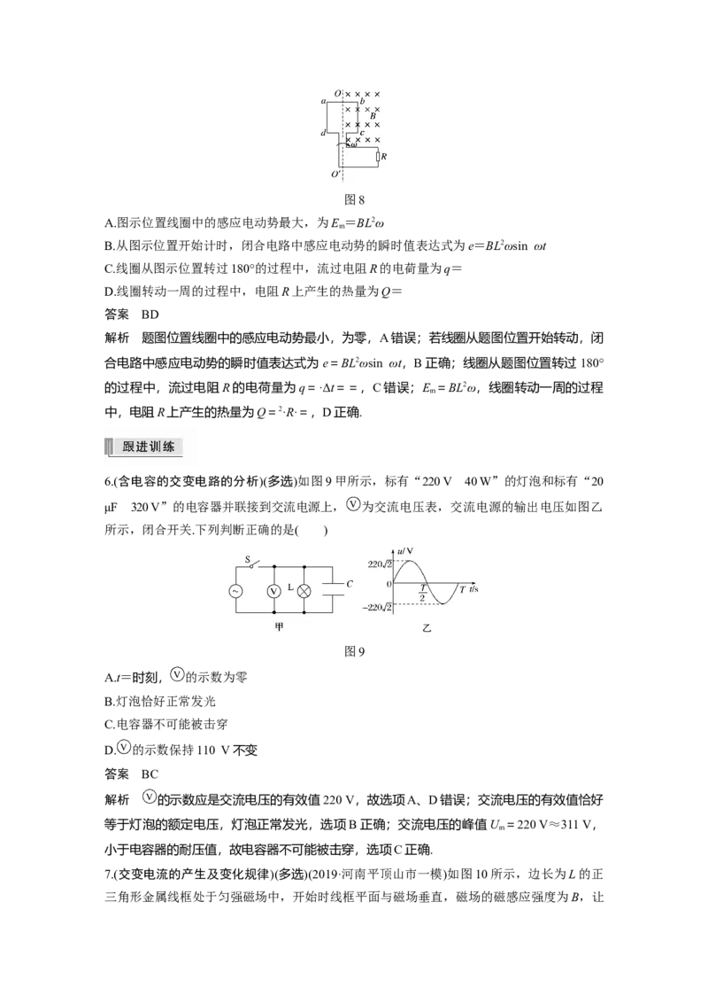 2022年高考物理一轮复习（新高考版2(粤冀渝湘)适用）第12章第1讲交变电流的产生和描述_04高考物理_新高考复习资料_2022年新高考复习资料_高考物理2022年一轮复习各版本