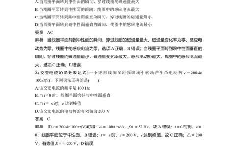 2022年高考物理一轮复习（新高考版2(粤冀渝湘)适用）第12章第1讲交变电流的产生和描述_04高考物理_新高考复习资料_2022年新高考复习资料_高考物理2022年一轮复习各版本