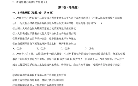 第09课全面依法治国的基本要求（原卷版）(精测）_新高考复习资料_2022年新高考资料_2022年高考政治一轮复习讲练测（新教材新高考）