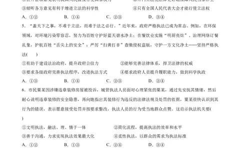 第09课全面依法治国的基本要求（原卷版）(精测）_新高考复习资料_2022年新高考资料_2022年高考政治一轮复习讲练测（新教材新高考）