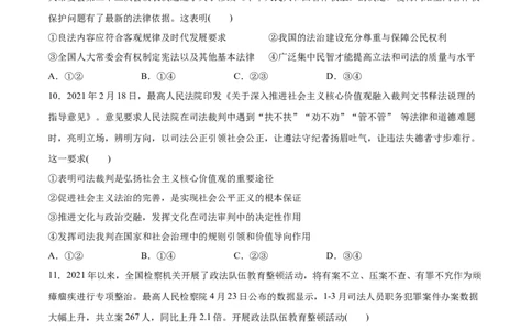 第09课全面依法治国的基本要求（原卷版）(精测）_新高考复习资料_2022年新高考资料_2022年高考政治一轮复习讲练测（新教材新高考）