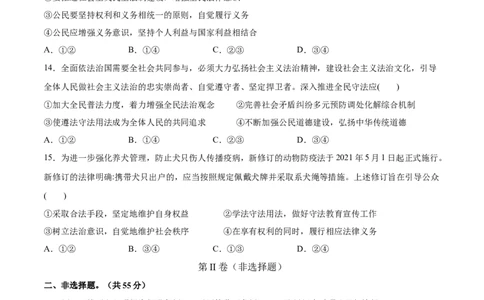 第09课全面依法治国的基本要求（原卷版）(精测）_新高考复习资料_2022年新高考资料_2022年高考政治一轮复习讲练测（新教材新高考）