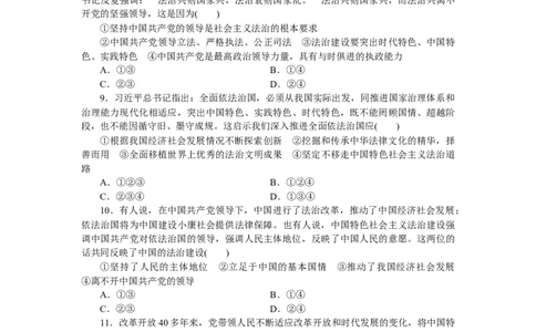 2022届新教材一轮复习部编版3.3.7治国理政的基本方式作业_新高考复习资料_2022年新高考资料_2022届一轮复习讲练结合_系列二_第十五单元治国理政的基本方式