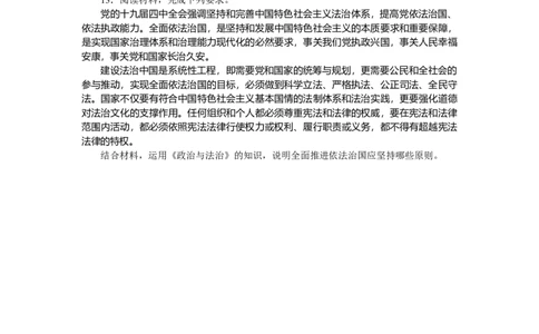 2022届新教材一轮复习部编版3.3.7治国理政的基本方式作业_新高考复习资料_2022年新高考资料_2022届一轮复习讲练结合_系列二_第十五单元治国理政的基本方式