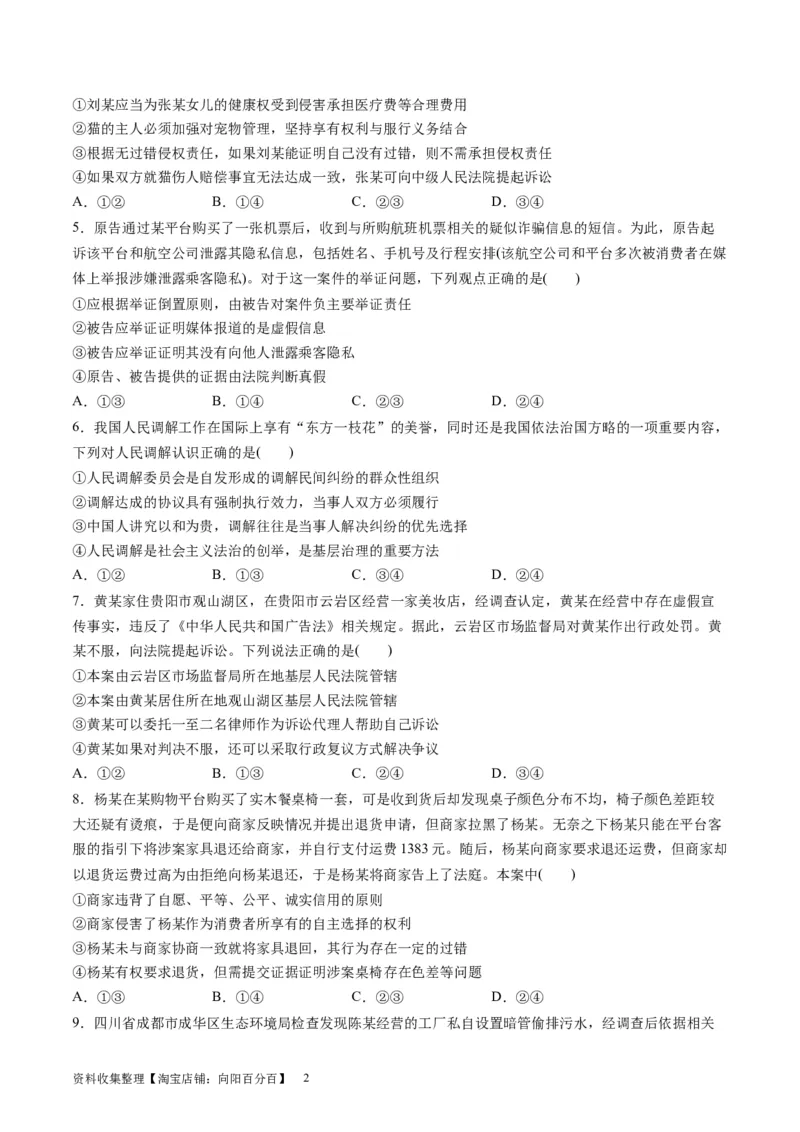 第四单元社会争议解决（测试）（原卷版）_新高考复习资料_2024年新高考资料_一轮复习资料_完2024年高考政治一轮复习讲练测（课件+讲义+练习）（新教材新高考）_选择性必修2