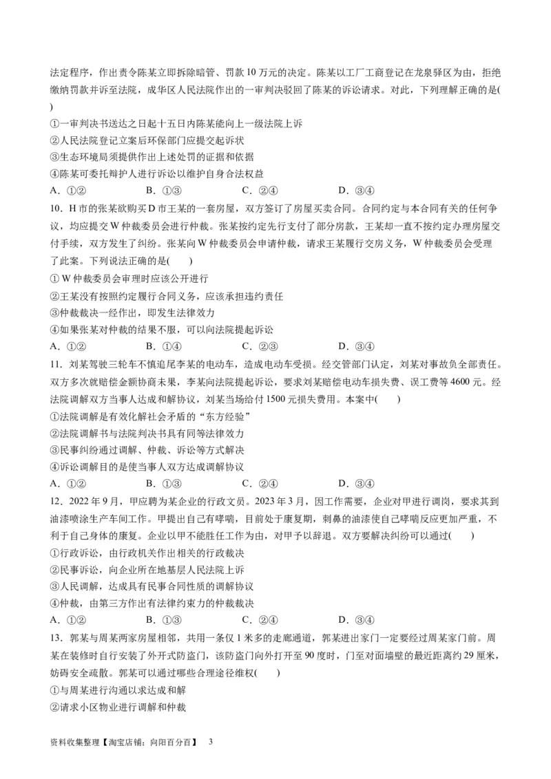 第四单元社会争议解决（测试）（原卷版）_新高考复习资料_2024年新高考资料_一轮复习资料_完2024年高考政治一轮复习讲练测（课件+讲义+练习）（新教材新高考）_选择性必修2