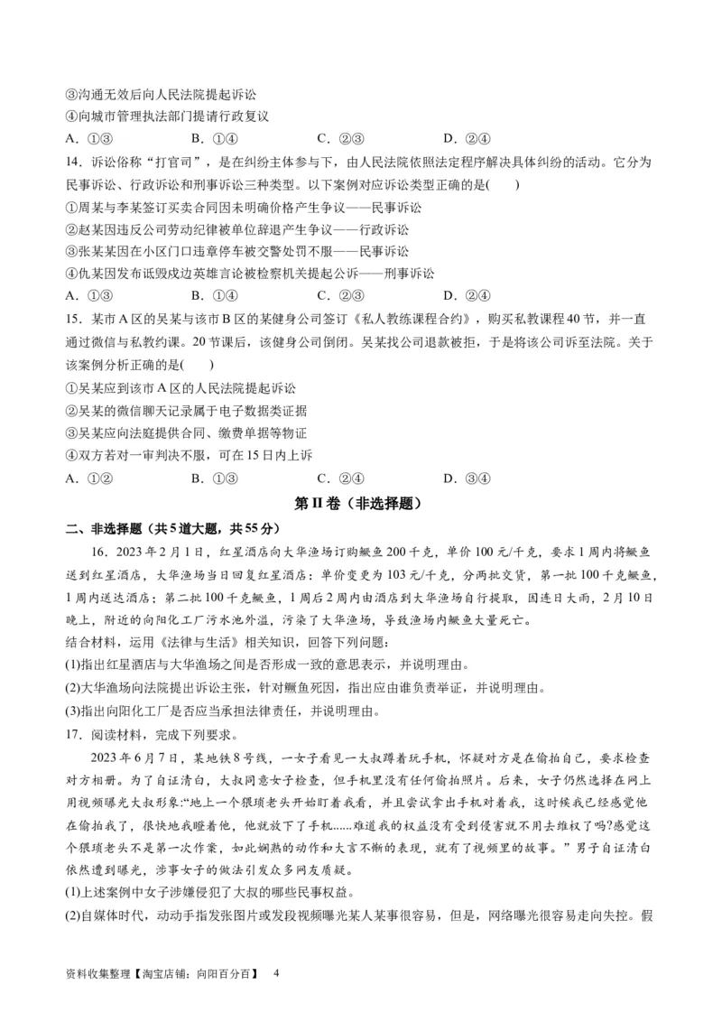 第四单元社会争议解决（测试）（原卷版）_新高考复习资料_2024年新高考资料_一轮复习资料_完2024年高考政治一轮复习讲练测（课件+讲义+练习）（新教材新高考）_选择性必修2