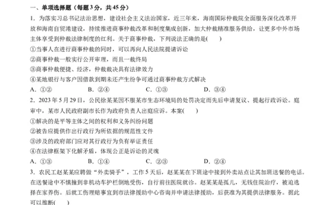 第四单元社会争议解决（测试）（原卷版）_新高考复习资料_2024年新高考资料_一轮复习资料_完2024年高考政治一轮复习讲练测（课件+讲义+练习）（新教材新高考）_选择性必修2