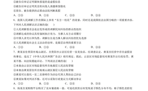 第四单元社会争议解决（测试）（原卷版）_新高考复习资料_2024年新高考资料_一轮复习资料_完2024年高考政治一轮复习讲练测（课件+讲义+练习）（新教材新高考）_选择性必修2