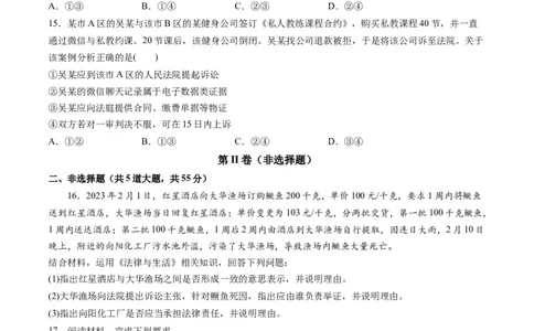 第四单元社会争议解决（测试）（原卷版）_新高考复习资料_2024年新高考资料_一轮复习资料_完2024年高考政治一轮复习讲练测（课件+讲义+练习）（新教材新高考）_选择性必修2