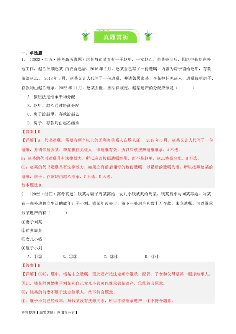 专题40在和睦家庭中成长_新高考复习资料_2024年新高考资料_一轮复习资料_口袋书2024年高考政治一轮复习知识清单（新高考通用）