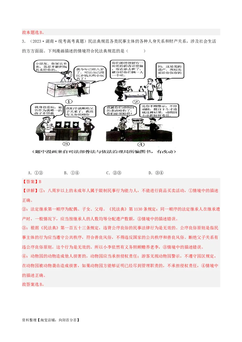 专题40在和睦家庭中成长_新高考复习资料_2024年新高考资料_一轮复习资料_口袋书2024年高考政治一轮复习知识清单（新高考通用）