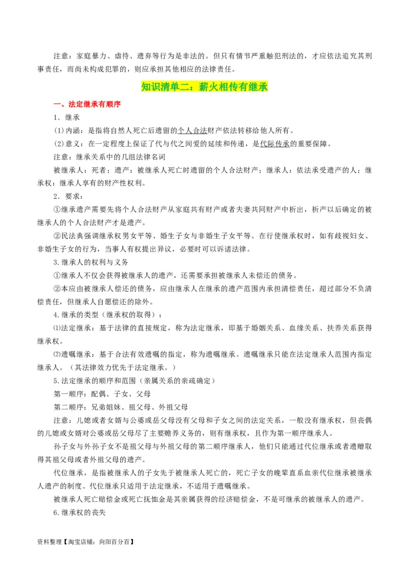 专题40在和睦家庭中成长_新高考复习资料_2024年新高考资料_一轮复习资料_口袋书2024年高考政治一轮复习知识清单（新高考通用）