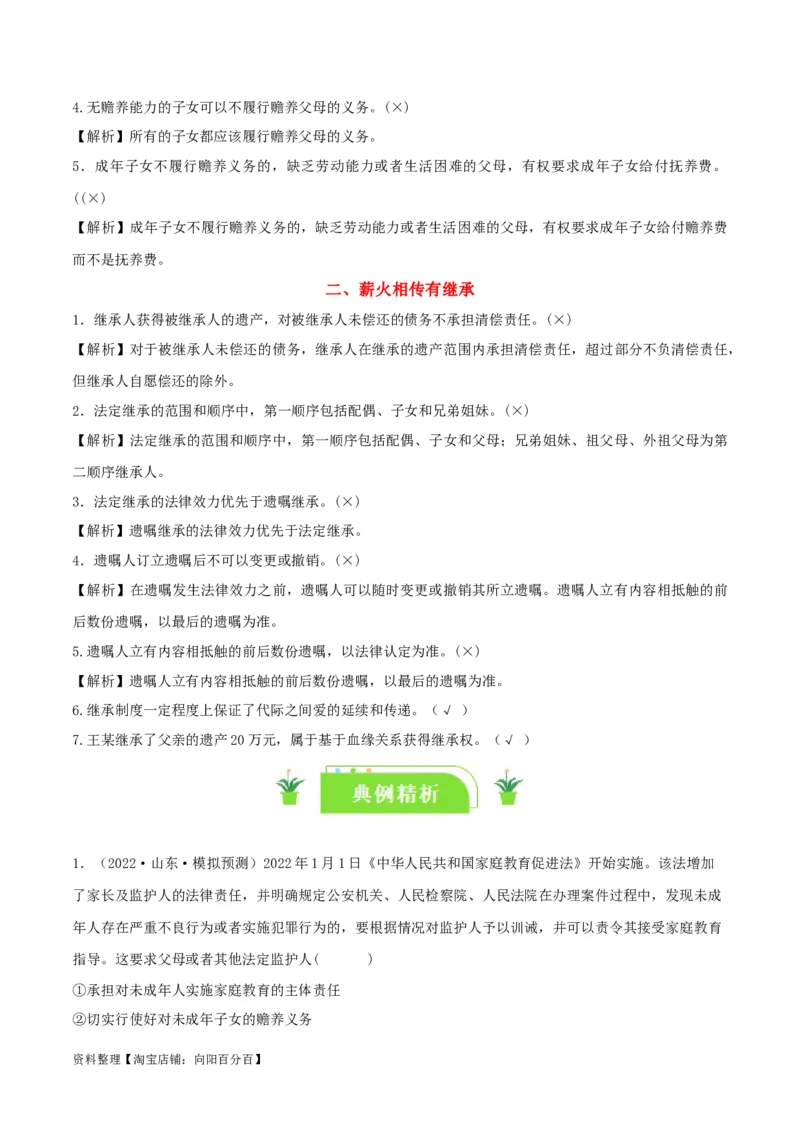 专题40在和睦家庭中成长_新高考复习资料_2024年新高考资料_一轮复习资料_口袋书2024年高考政治一轮复习知识清单（新高考通用）