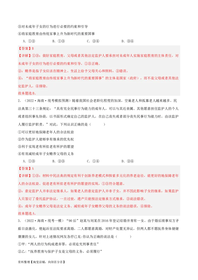 专题40在和睦家庭中成长_新高考复习资料_2024年新高考资料_一轮复习资料_口袋书2024年高考政治一轮复习知识清单（新高考通用）