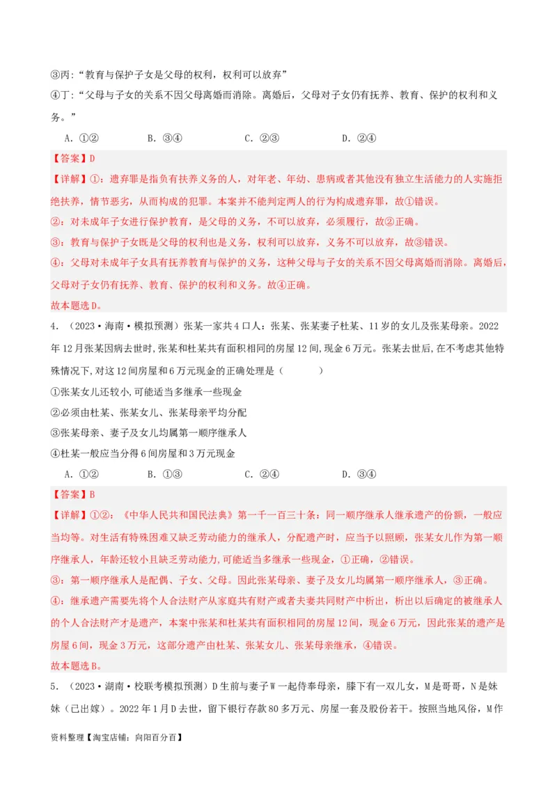专题40在和睦家庭中成长_新高考复习资料_2024年新高考资料_一轮复习资料_口袋书2024年高考政治一轮复习知识清单（新高考通用）