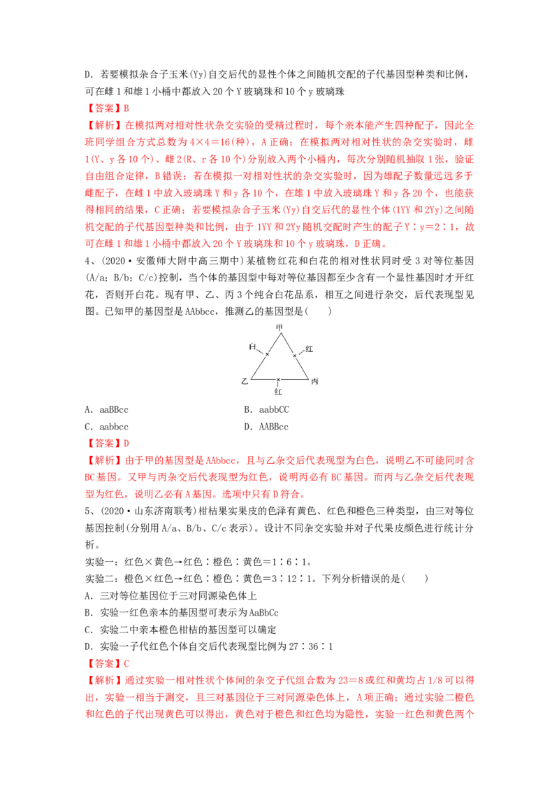 专题15基因的自由组合定律（精练）（解析版）_2024年新高考资料_1.2024一轮复习_备战2024年高考生物一轮复习串讲精练（新高考专用）