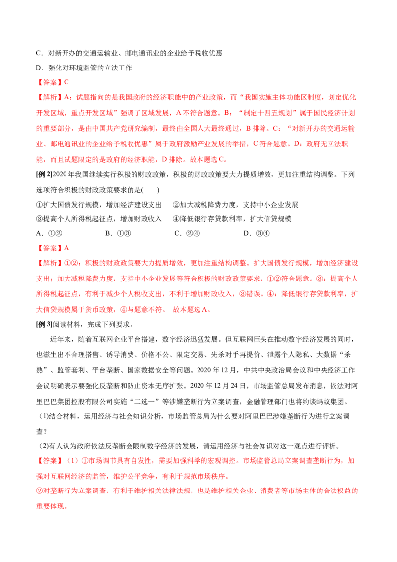 第二课我国的社会主义市场经济体制学案_新高考复习资料_2022年新高考资料_2022届一轮复习讲练结合_系列二_第六单元我国的社会主义市场经济体制