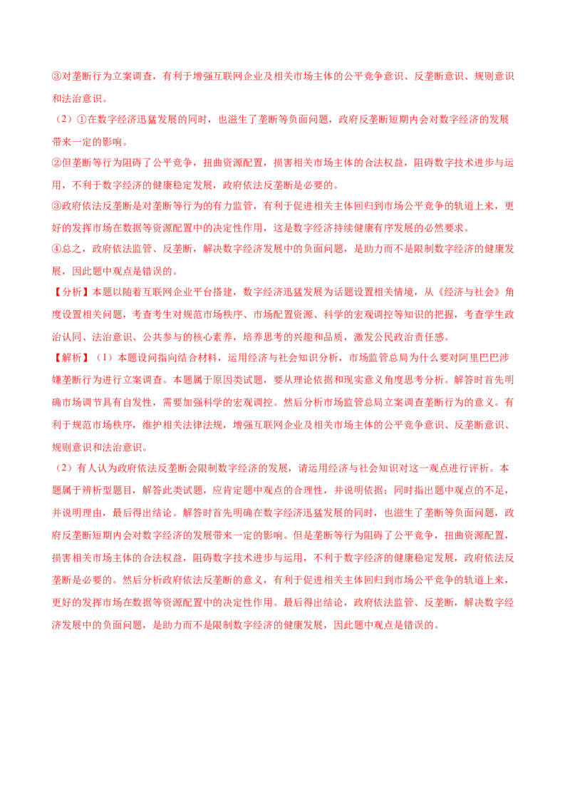 第二课我国的社会主义市场经济体制学案_新高考复习资料_2022年新高考资料_2022届一轮复习讲练结合_系列二_第六单元我国的社会主义市场经济体制