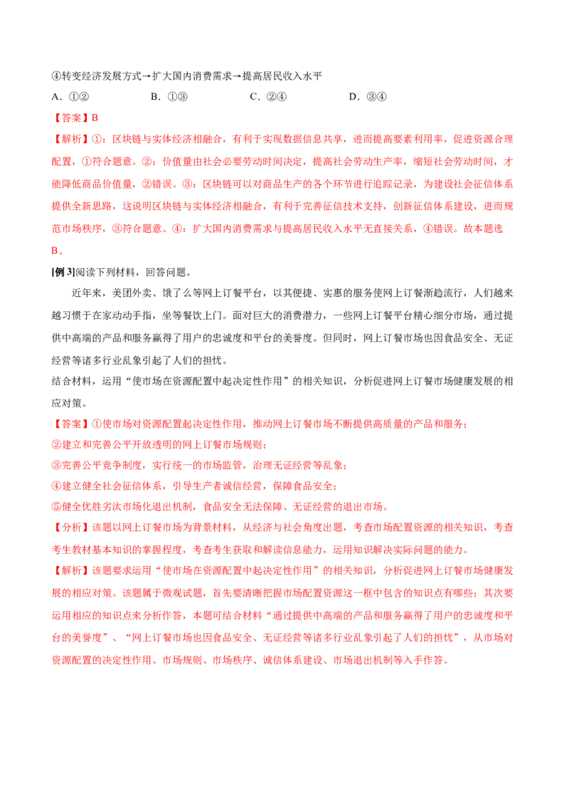 第二课我国的社会主义市场经济体制学案_新高考复习资料_2022年新高考资料_2022届一轮复习讲练结合_系列二_第六单元我国的社会主义市场经济体制