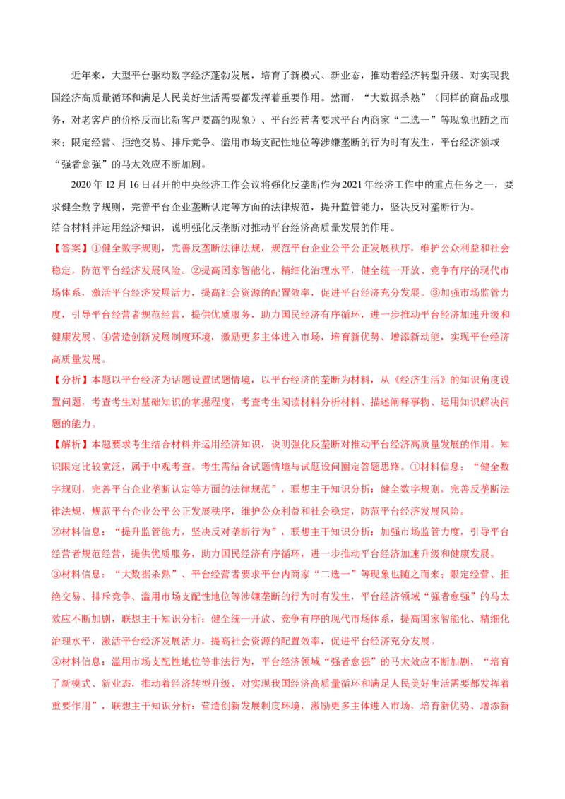 第二课我国的社会主义市场经济体制学案_新高考复习资料_2022年新高考资料_2022届一轮复习讲练结合_系列二_第六单元我国的社会主义市场经济体制