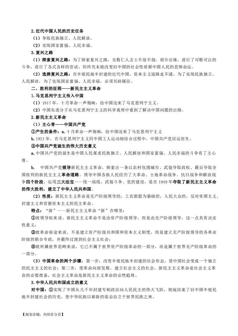 必修一《中国特色社会主义》知识清单-口袋书2024年高考政治一轮复习知识清单（新高考通用）_新高考复习资料_2024年新高考资料_专项复习资料