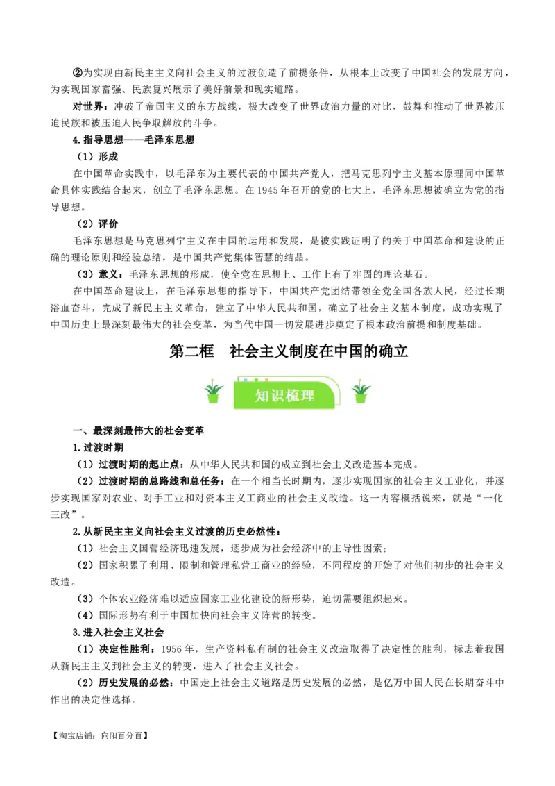 必修一《中国特色社会主义》知识清单-口袋书2024年高考政治一轮复习知识清单（新高考通用）_新高考复习资料_2024年新高考资料_专项复习资料