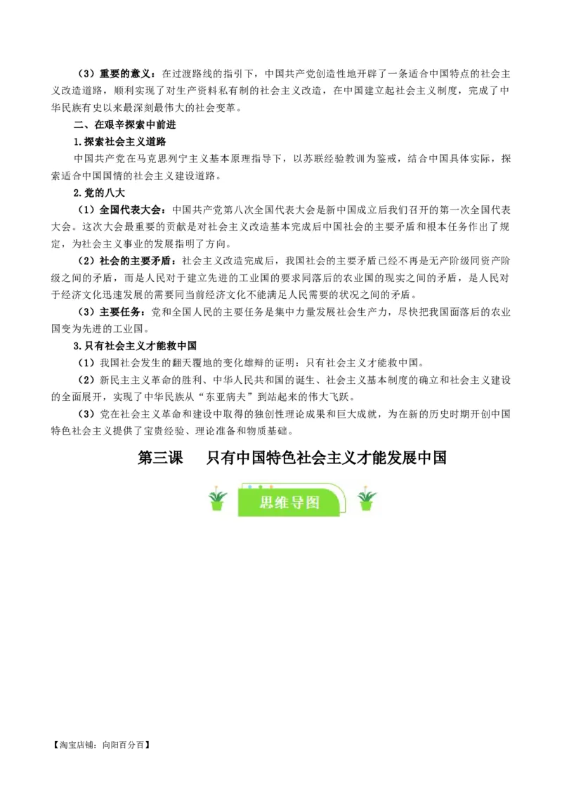 必修一《中国特色社会主义》知识清单-口袋书2024年高考政治一轮复习知识清单（新高考通用）_新高考复习资料_2024年新高考资料_专项复习资料