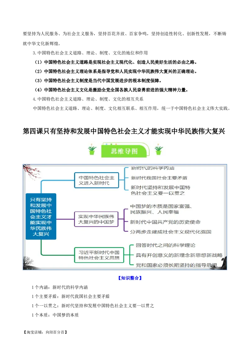 必修一《中国特色社会主义》知识清单-口袋书2024年高考政治一轮复习知识清单（新高考通用）_新高考复习资料_2024年新高考资料_专项复习资料