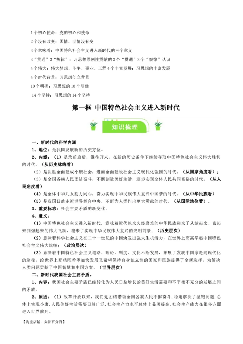必修一《中国特色社会主义》知识清单-口袋书2024年高考政治一轮复习知识清单（新高考通用）_新高考复习资料_2024年新高考资料_专项复习资料