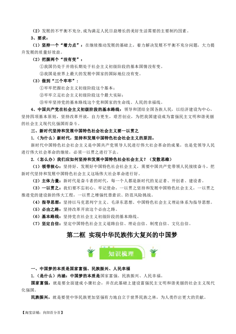必修一《中国特色社会主义》知识清单-口袋书2024年高考政治一轮复习知识清单（新高考通用）_新高考复习资料_2024年新高考资料_专项复习资料