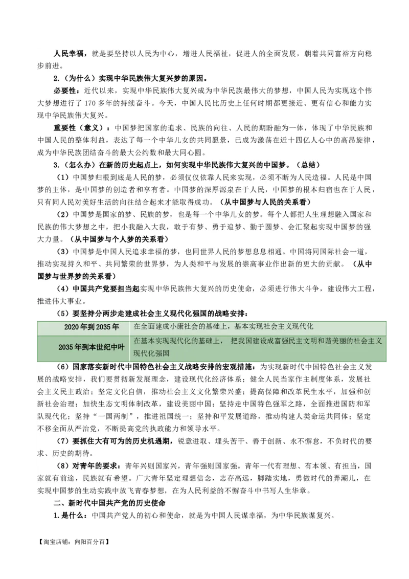 必修一《中国特色社会主义》知识清单-口袋书2024年高考政治一轮复习知识清单（新高考通用）_新高考复习资料_2024年新高考资料_专项复习资料