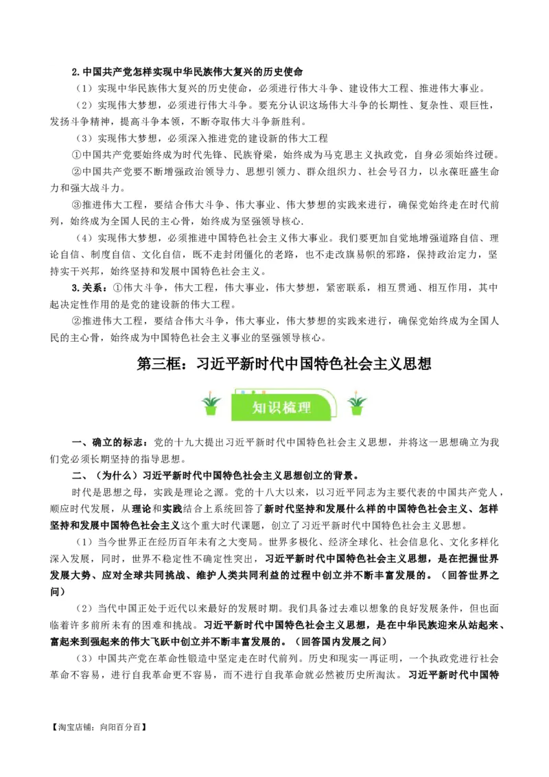 必修一《中国特色社会主义》知识清单-口袋书2024年高考政治一轮复习知识清单（新高考通用）_新高考复习资料_2024年新高考资料_专项复习资料
