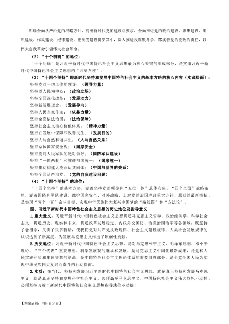 必修一《中国特色社会主义》知识清单-口袋书2024年高考政治一轮复习知识清单（新高考通用）_新高考复习资料_2024年新高考资料_专项复习资料