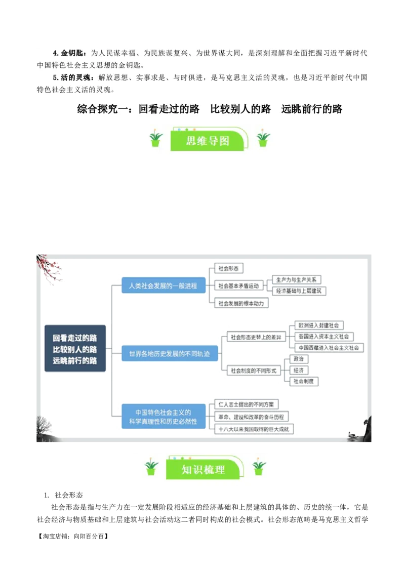 必修一《中国特色社会主义》知识清单-口袋书2024年高考政治一轮复习知识清单（新高考通用）_新高考复习资料_2024年新高考资料_专项复习资料