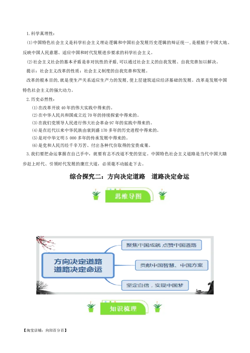 必修一《中国特色社会主义》知识清单-口袋书2024年高考政治一轮复习知识清单（新高考通用）_新高考复习资料_2024年新高考资料_专项复习资料