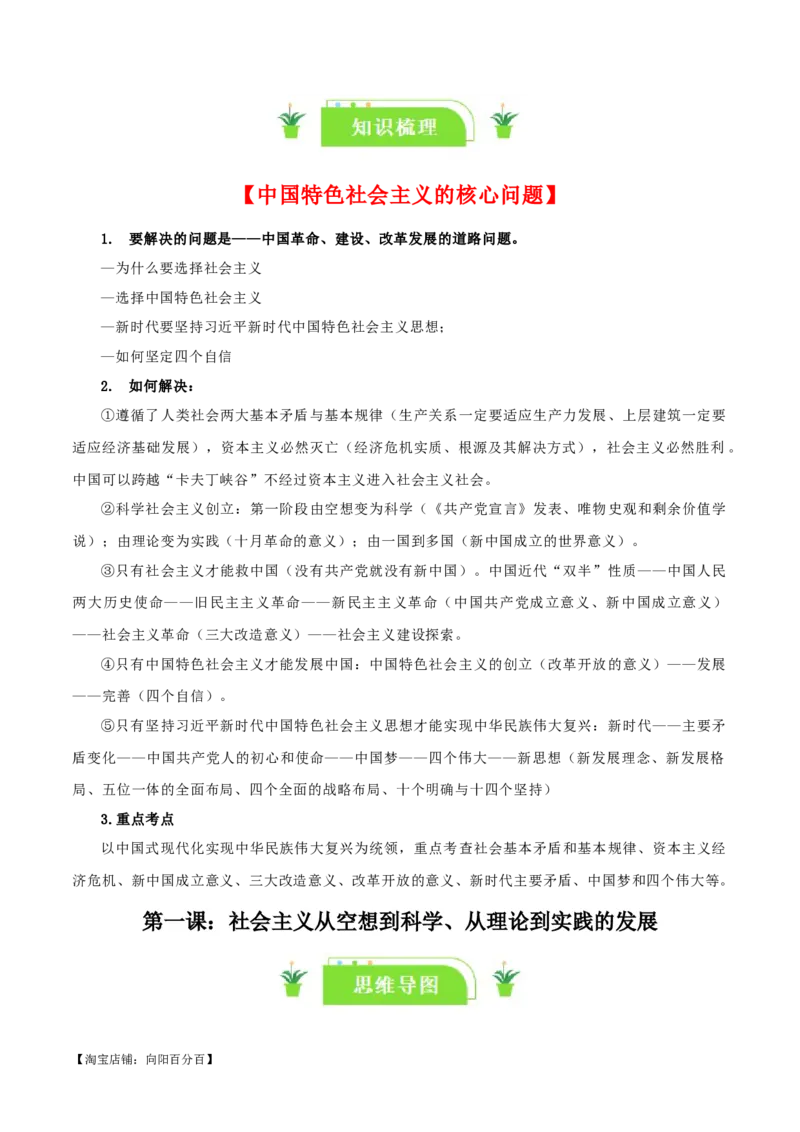 必修一《中国特色社会主义》知识清单-口袋书2024年高考政治一轮复习知识清单（新高考通用）_新高考复习资料_2024年新高考资料_专项复习资料