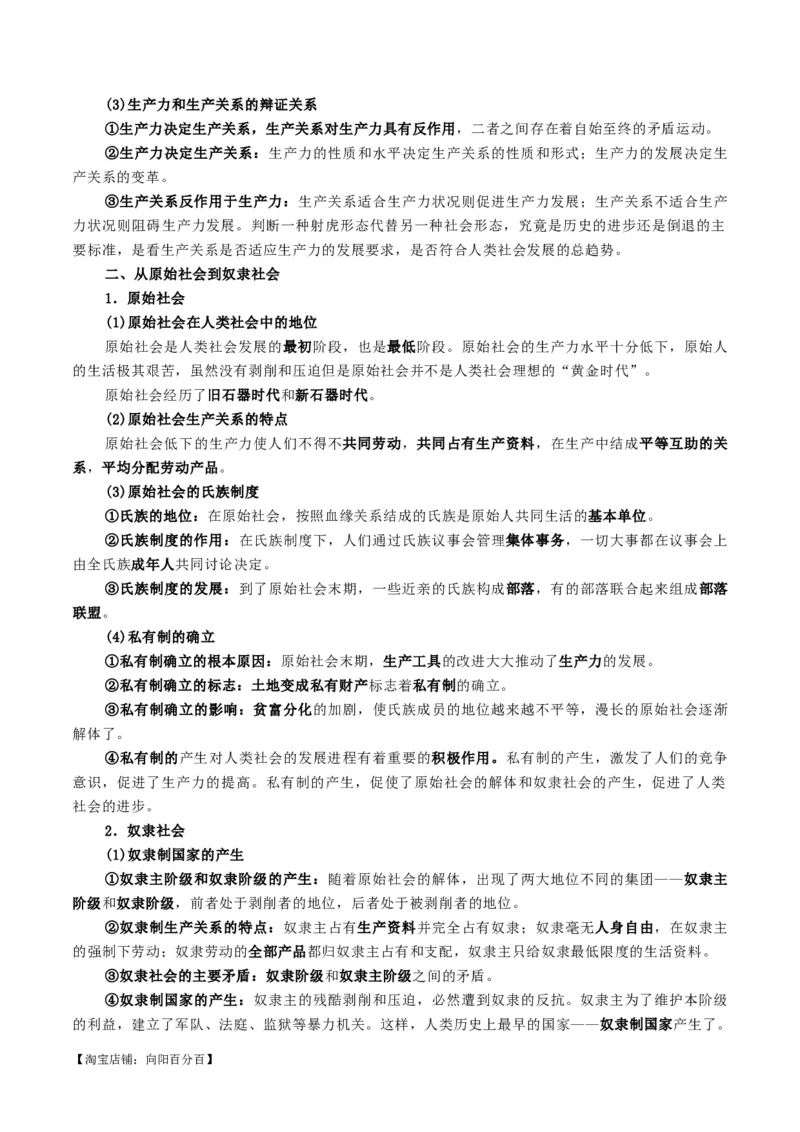 必修一《中国特色社会主义》知识清单-口袋书2024年高考政治一轮复习知识清单（新高考通用）_新高考复习资料_2024年新高考资料_专项复习资料