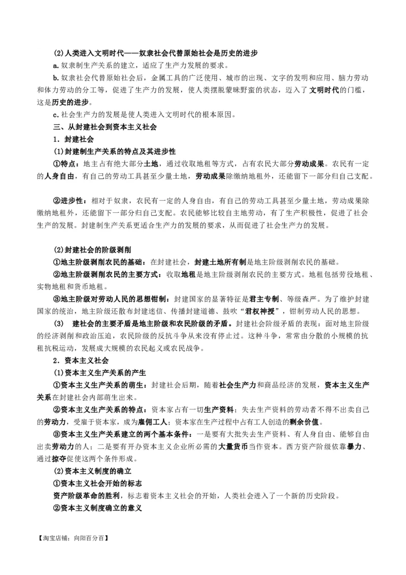 必修一《中国特色社会主义》知识清单-口袋书2024年高考政治一轮复习知识清单（新高考通用）_新高考复习资料_2024年新高考资料_专项复习资料